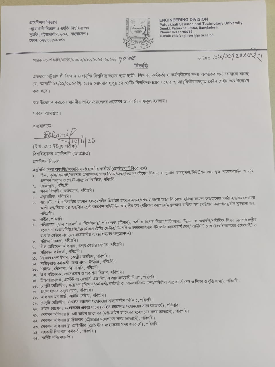 বিশ্ববিদ্যালয়ের মেইন গেট উদ্বোধণ এর নোটিশ